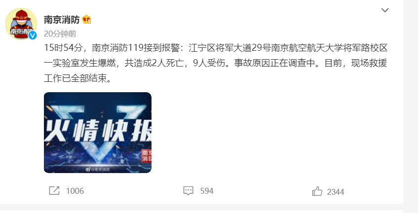 高校實(shí)驗(yàn)室安全建設(shè)：南京航空航天大學(xué)實(shí)驗(yàn)室爆燃事件警鐘長(zhǎng)鳴   