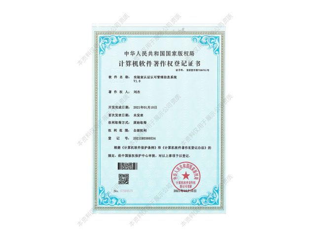 計算機軟件著作權登記證書