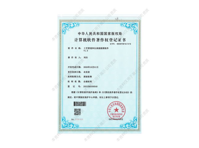 計算機軟件著作權登記證書