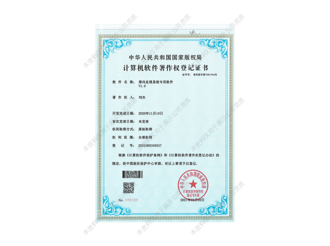 計算機軟件著作權登記證書