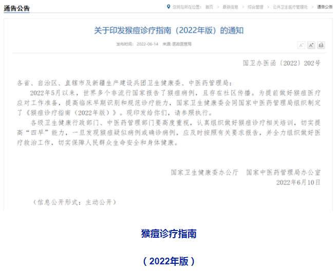 全球猴痘疫情升級(jí)  國(guó)家衛(wèi)健委已印發(fā)《猴痘診療指南(2022年版)》