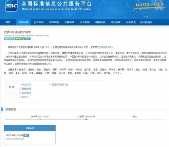 東南大學(xué)團隊牽頭完成中國首個器官芯片國家標(biāo)準(zhǔn)