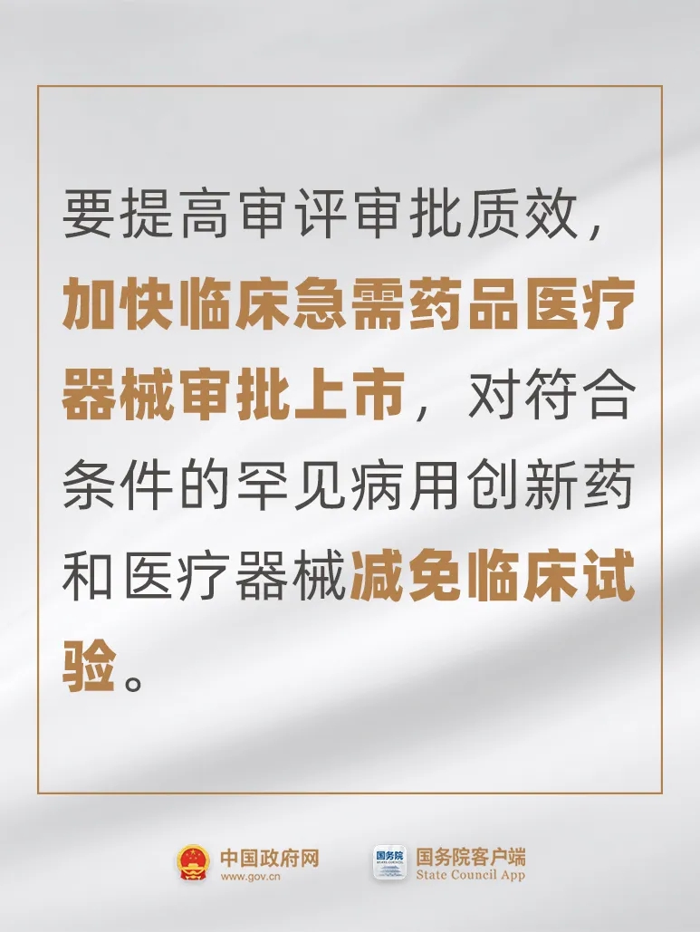 事關(guān)藥品、醫(yī)療器械，國常會最新要求！