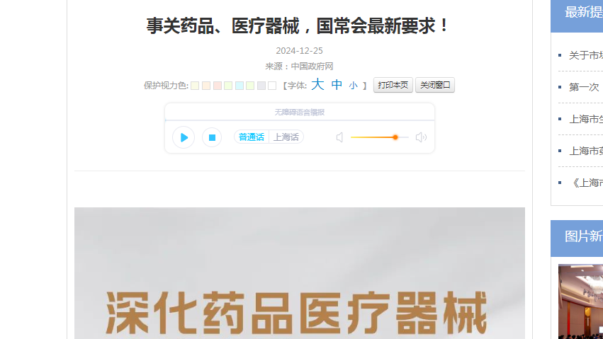 事關(guān)藥品、醫(yī)療器械，國(guó)常會(huì)最新要求！